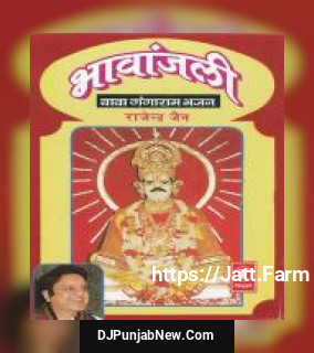 Ganga Dharti Pe Padhari Rajendra Jain