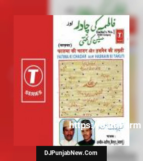 Fatima Ki Chadar Aur Hasnain Ki Takhti
