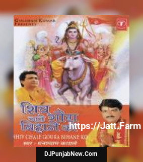 Shiv Chale Goura Bihane Ko