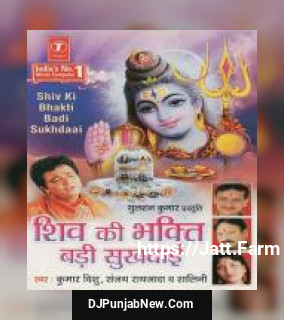 Shiv Ki Bhakti Badi Sukhdaai