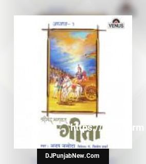 Shreemad Bhagwat Geeta - Vol. 1