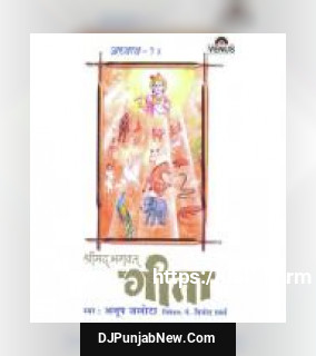 Shreemad Bhagwat Geeta - Vol. 14