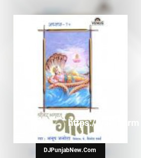 Shreemad Bhagwat Geeta - Vol. 15