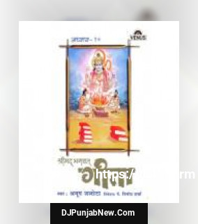 Shreemad Bhagwat Geeta - Vol. 17