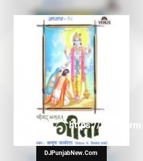 Shreemad Bhagwat Geeta - Vol. 18