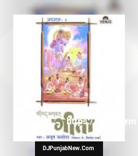 Shreemad Bhagwat Geeta - Vol. 7