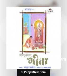 Shreemad Bhagwat Geeta - Vol. 9