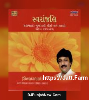 Swaranjali - Sanjay Oza Gujarati Songs