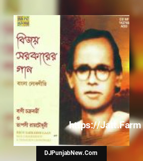 O Bhara Bhadarer Nadi Tapasi Roy Chowdhury