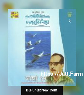 Amar E Path Tomar Patheer Theke Hemanta Kumar Mukhopadhyay