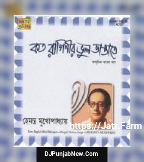 Bonotal Phule Phule Dhaka Hemanta Kumar Mukhopadhyay