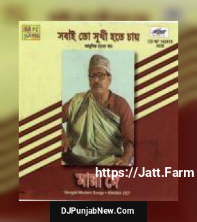 Sundari Go Dohai Dohai Manna Dey
