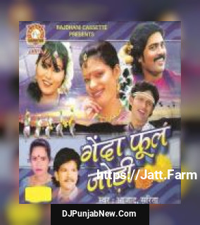 Toy Hamar Genda Phool Jodi Re Azad Ansari