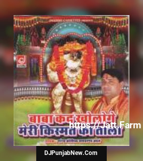 Baba Kad Si Aaoge Tere Bhakt Narendra Kaushik