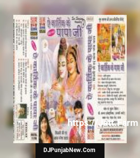 A Ho Shiv Dani Baba Baurahwa Bayas Narender Yadav