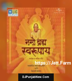 Namo Brahma Swarupaya