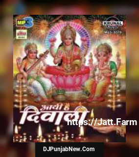 Bolo Sab Millke Aayi Diwali Kamlesh Upadhyay