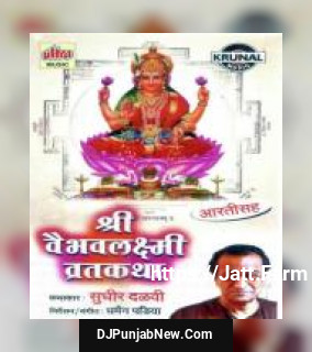 Shree Vaibhavlaxmi Vrat Katha