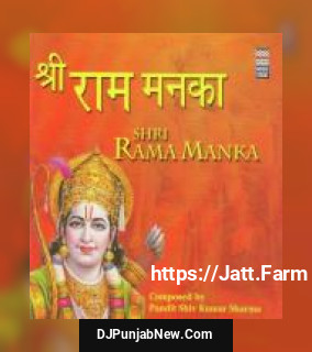 Shri Rama Manka 108