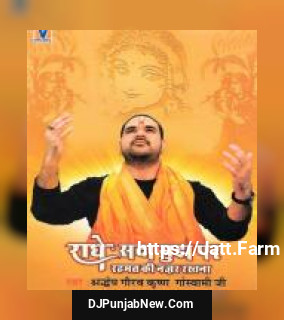 Radhe Sada Mujh Par Rehmat Ki Nazar Rakhna