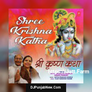 Shree Krishna Katha