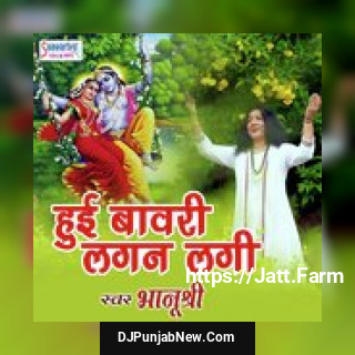 Mere Dard Ki Dawa Sanwara Bhanu Shree