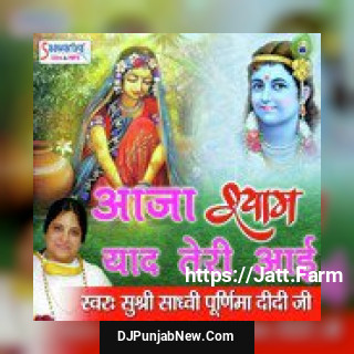 Shree Radha Shree Radha Sadhvi Purnima Ji