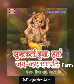 Sukhakarta Dukhharta - Jai Jai Ganpati