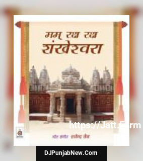 Shankheshwar Naa Dada Taari Rajendra Jain