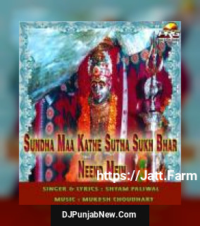 Sundha Maa Kathe Sutha Sukh Bhar Neend Mein