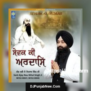 Sewak Ki Ardaas