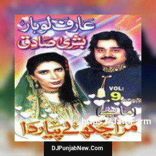 Challa Dardi Ne Mera Arif Lohar, Bushra Sadiq