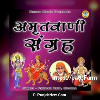 Shree Vishnu Amritwani Chetna