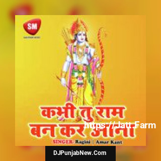 Kaise Aayege Bhagwan Ragini