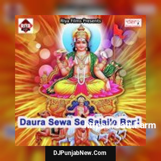 Daura Sewa Se Sajaile Bani Shiv Chandra Vyas