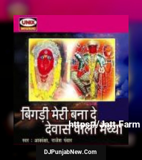 Bigdi Meri Bana De Dewas Wali Maiyya Akansha, Rajesh Pawar