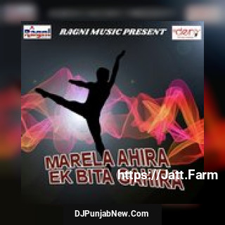 Marela Ahira Ek Bita Gahira