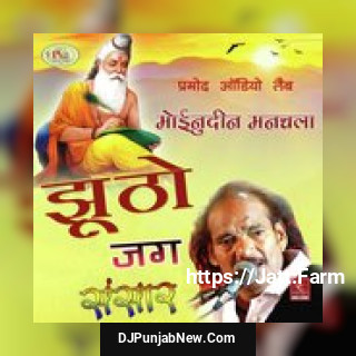 Ek Safal Kamai Maharaj Bharatri Moinuddin Manchala
