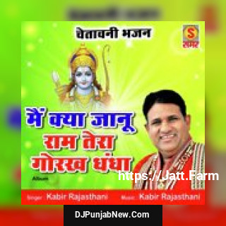 Surtan Jhutho Hai Jubare Ro Mail Kabir Rajasthani