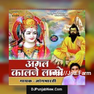 Mundo Amli Ro Bhajan Jog Bharti