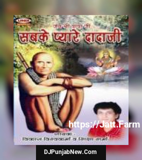 Sabke Pyare Dadaji - Jai Shri Dada Ji