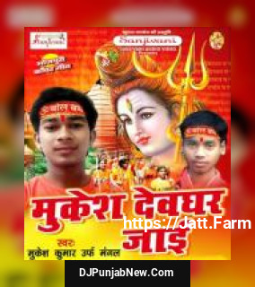 Pisab Nahi Raur Bhangiya Mukesh Kumar