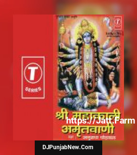 Shree Mahakali Amritwani Anuradha Paudwal, Kavita Paudwal mp3 download