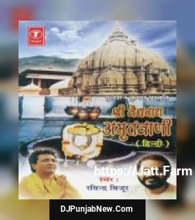 Shree Vaidhnath Amritwani Ravindra Bijur mp3 download