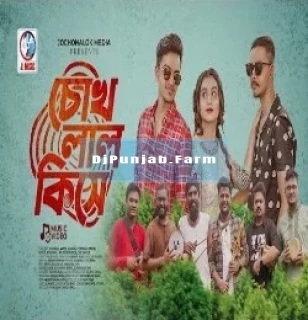 Chokh Lal Kise mp3 download