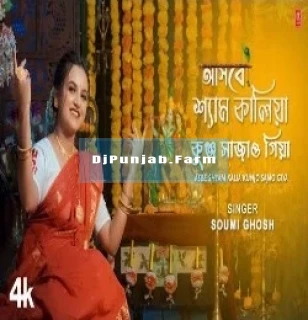 Asbe Shyam Kalia Kunjo Sajao Giya mp3 download