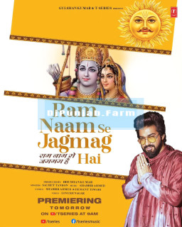 Ram Naam Se Jagmag Hai mp3 download