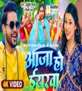 Aaja Ho Eyarwa mp3 download