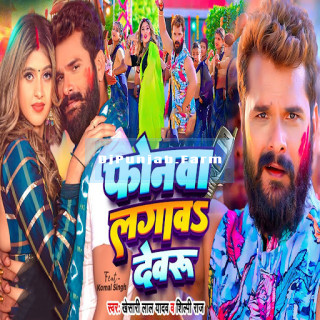 Phonwa Lagawa Devaru mp3 download