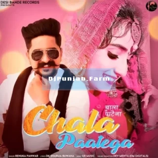 Chala Paatega mp3 download